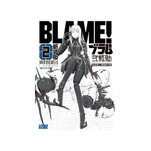 Blame Deluxe Tome 2 (VF)