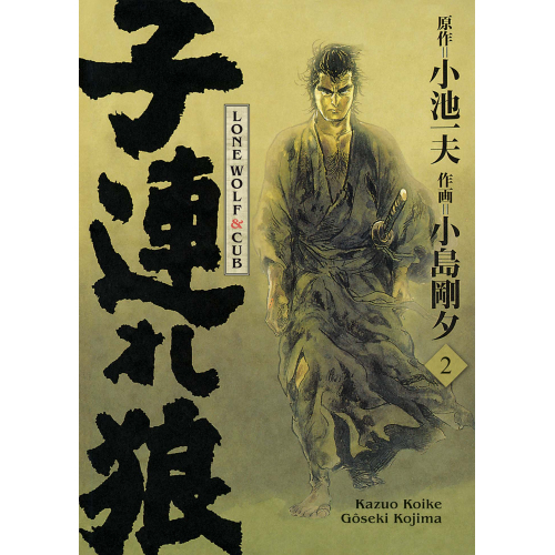 Lone Wolf & Cub Tome 2 (Nouvelle édition) (VF)