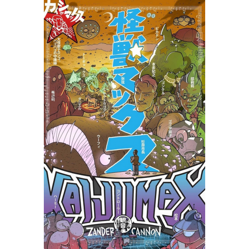 Kaijumax Tome 3 (VF)